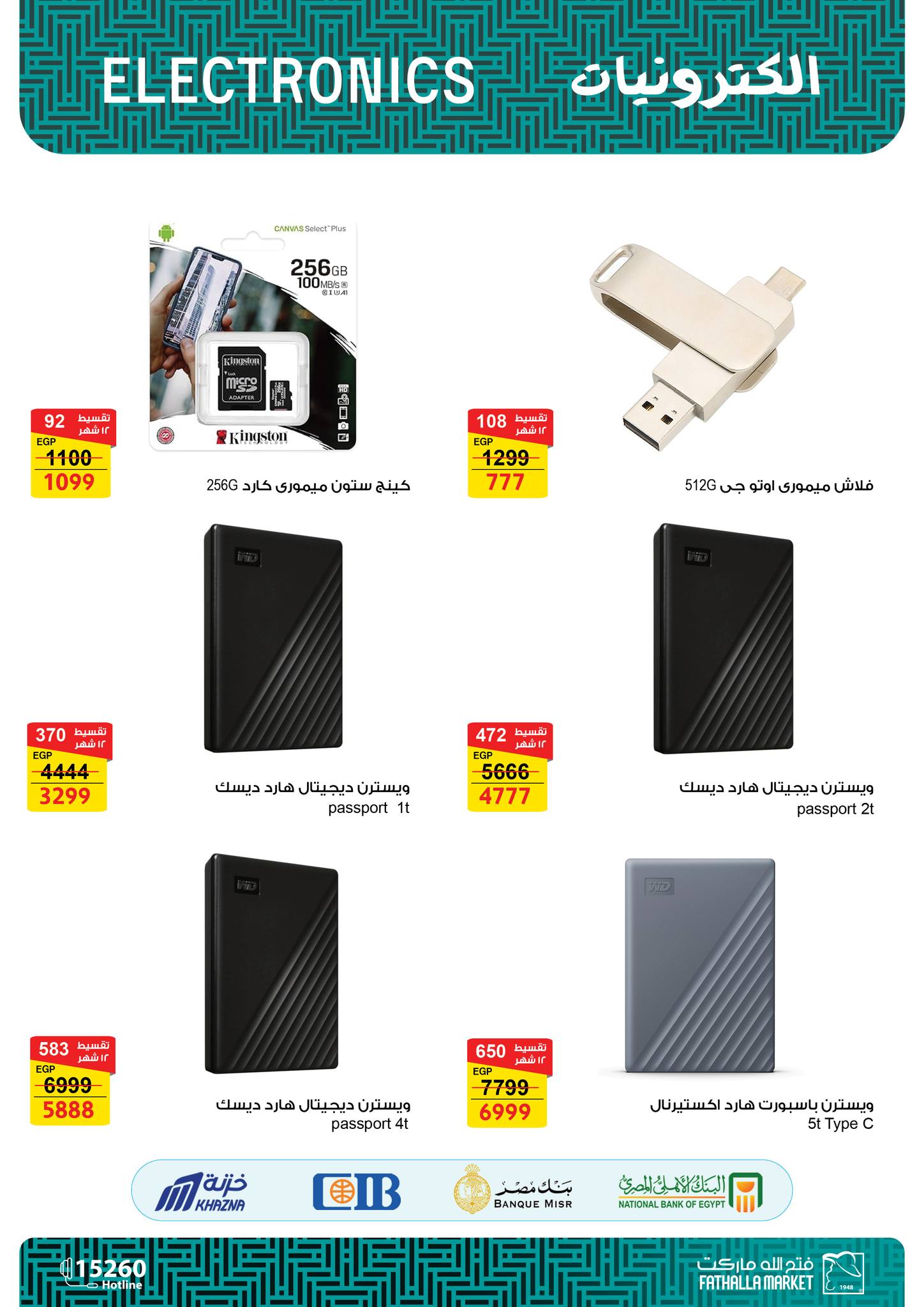 fathalla offers from 25dec to 15jan 2026 عروض فتح الله من 25 ديسمبر حتى 15 يناير 2026 صفحة رقم 29